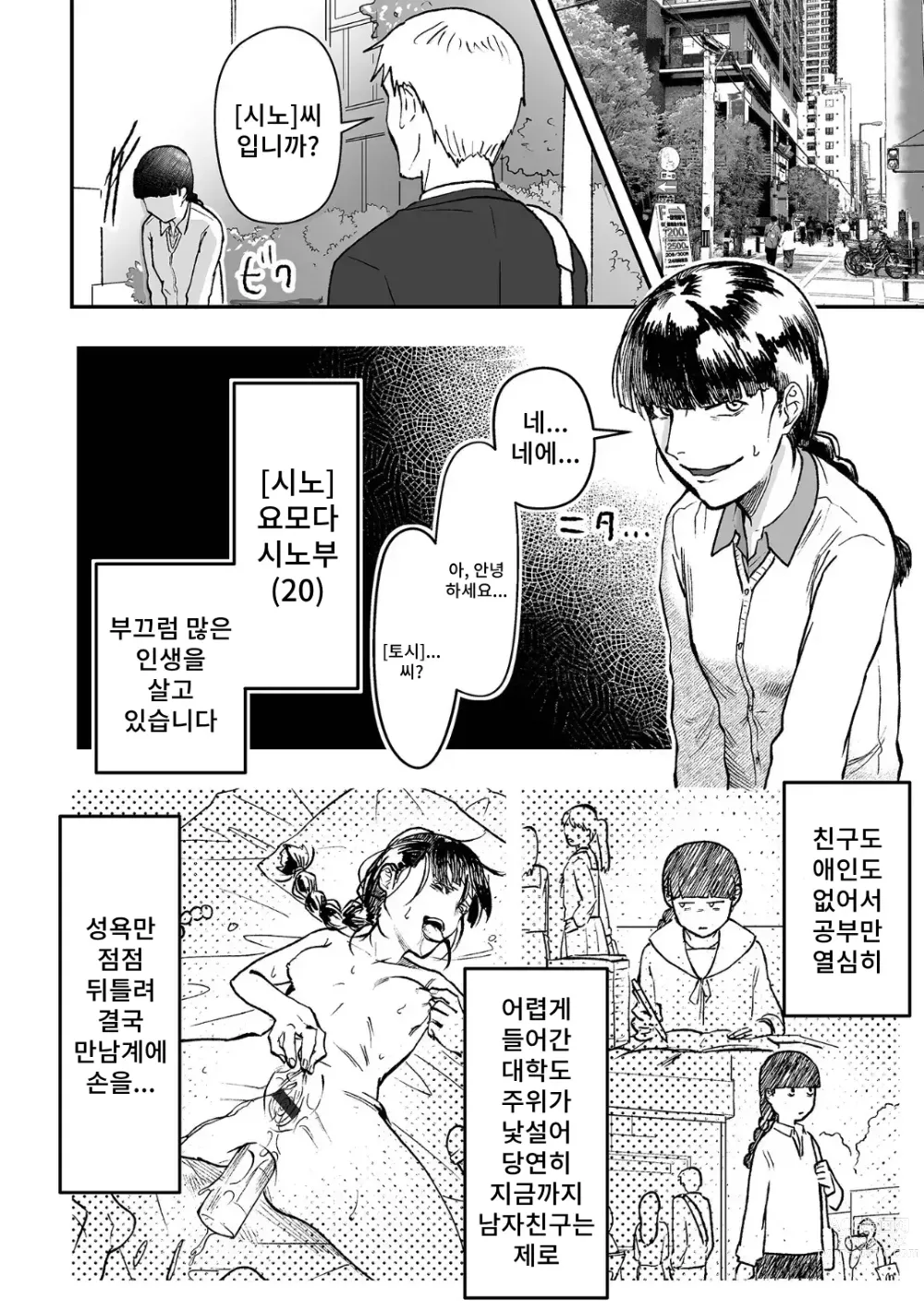 Page 2 of doujinshi 떨어지다