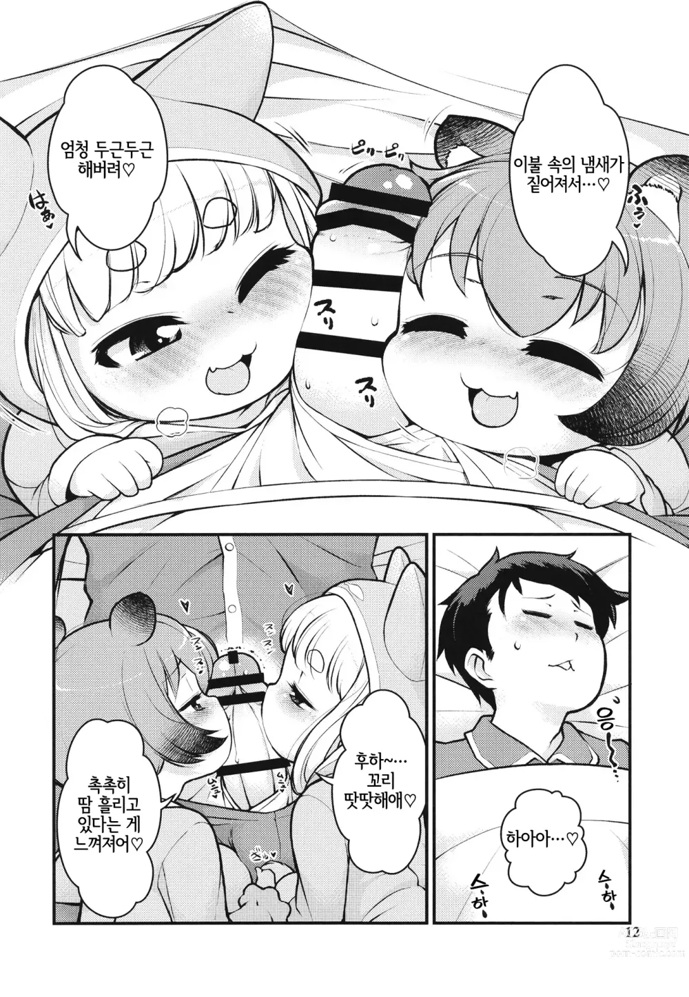 Page 11 of doujinshi 케모미미 아침 일상 2