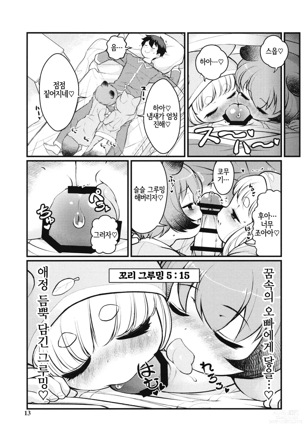 Page 12 of doujinshi 케모미미 아침 일상 2