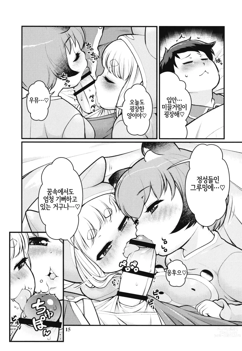 Page 14 of doujinshi 케모미미 아침 일상 2