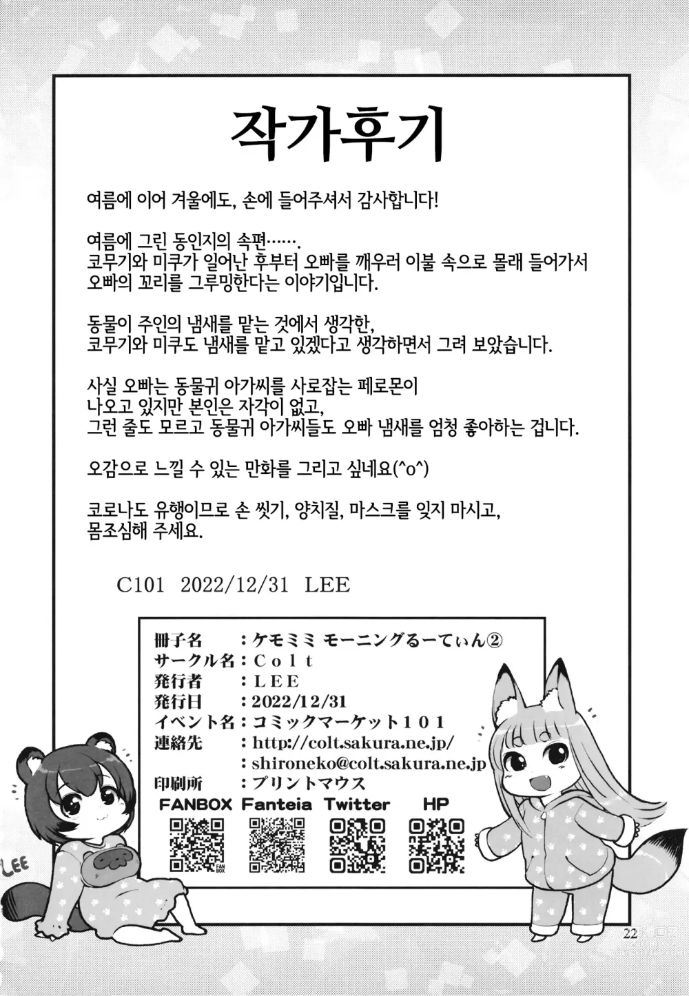 Page 21 of doujinshi 케모미미 아침 일상 2