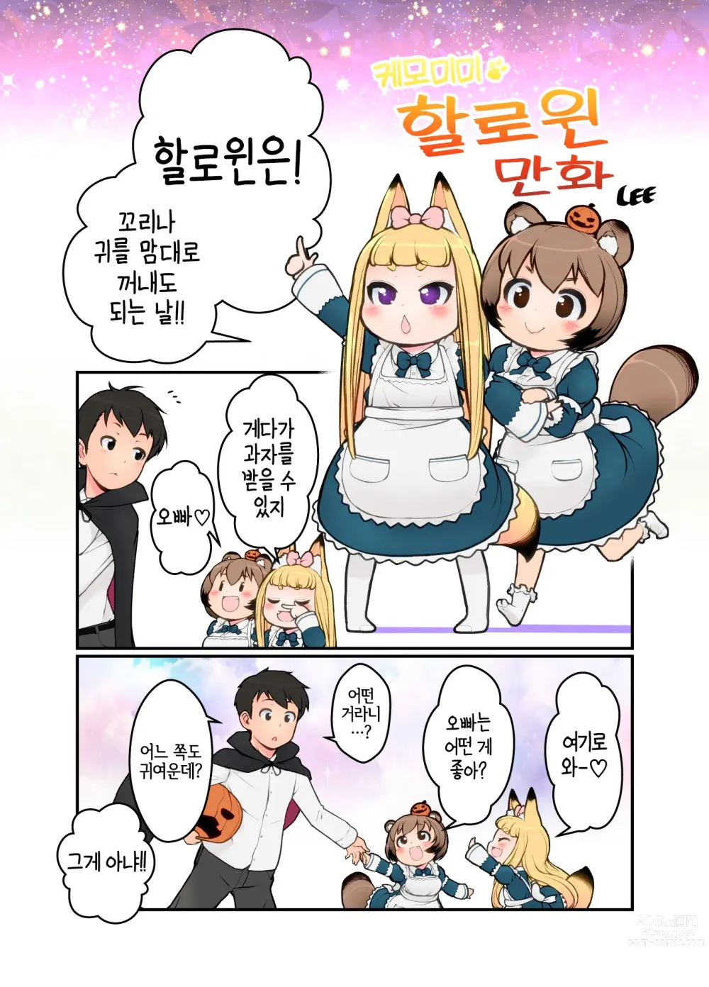 Page 23 of doujinshi 케모미미 아침 일상 2