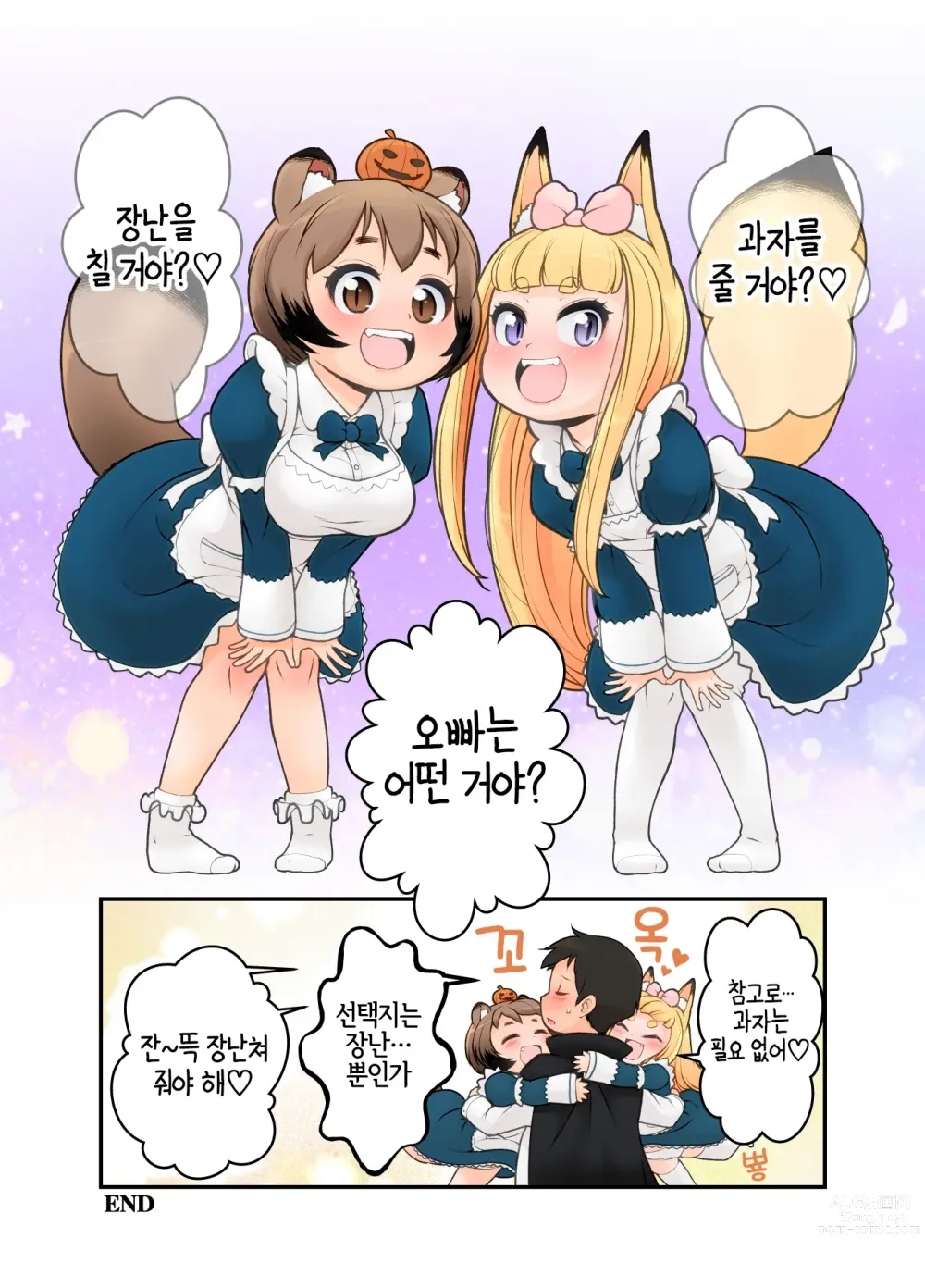 Page 24 of doujinshi 케모미미 아침 일상 2