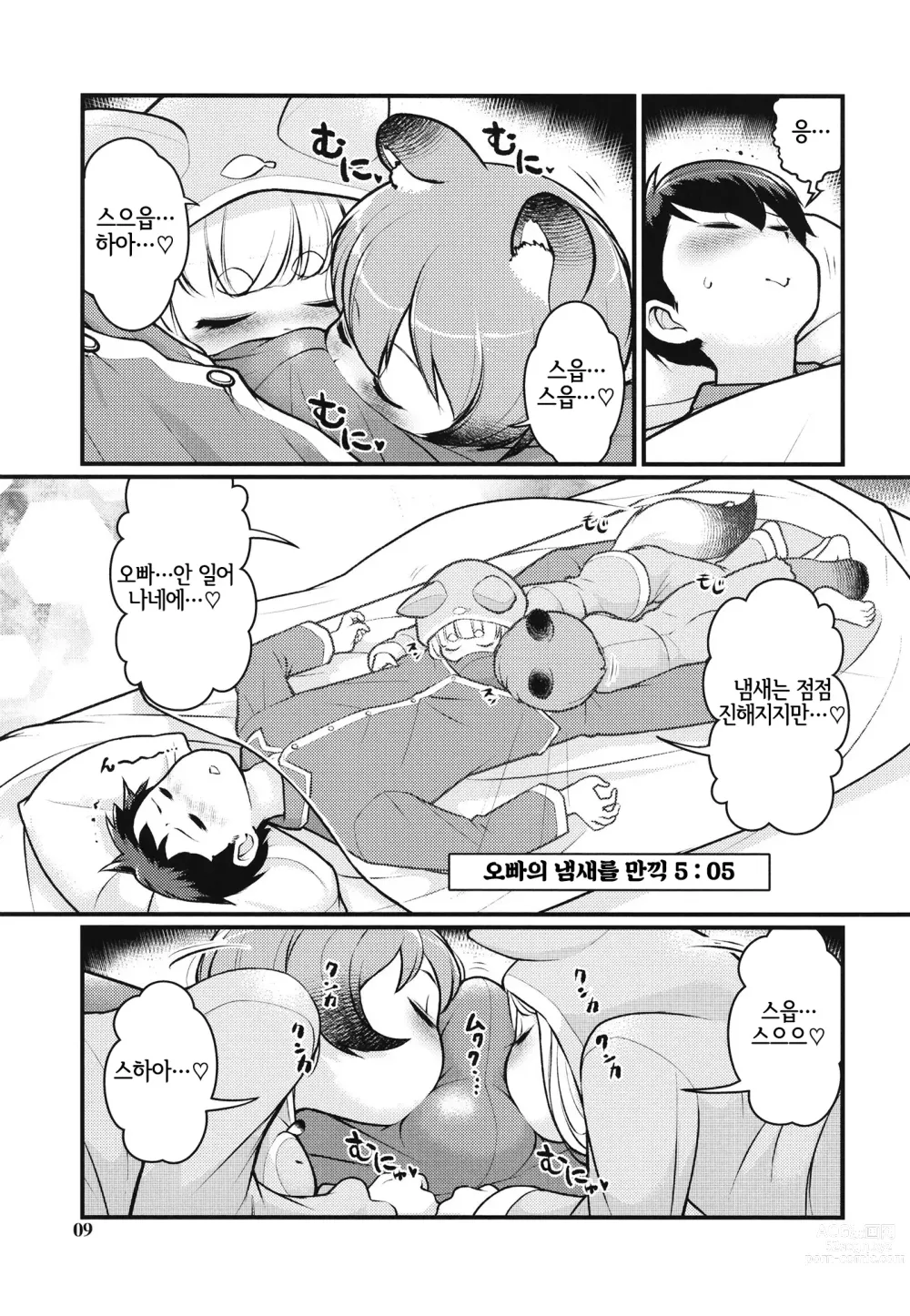 Page 8 of doujinshi 케모미미 아침 일상 2