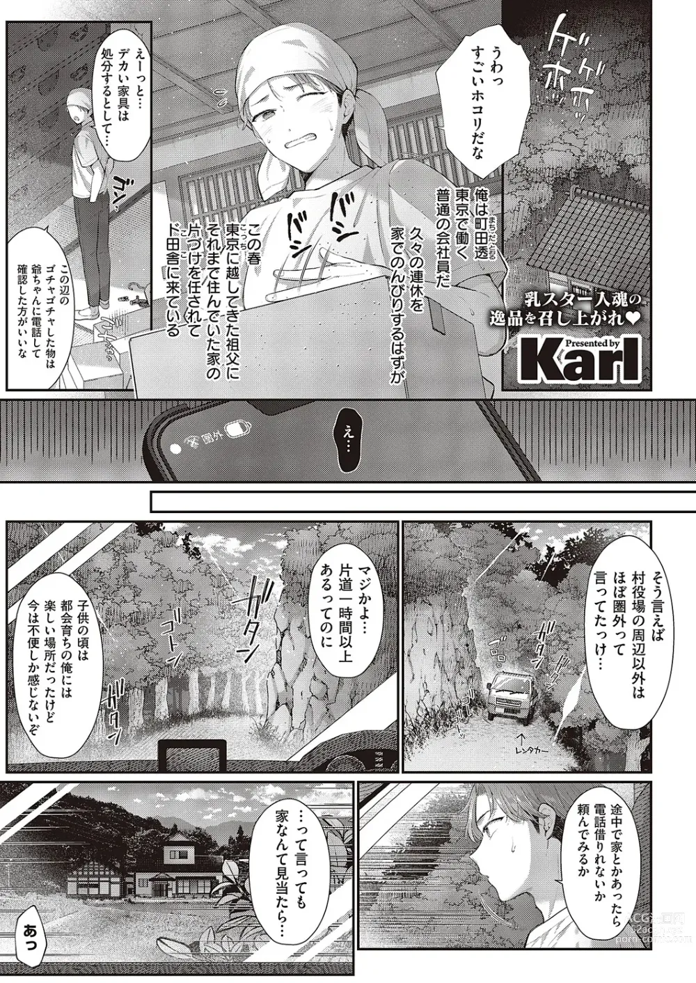 Page 184 of manga COMIC ExE 46