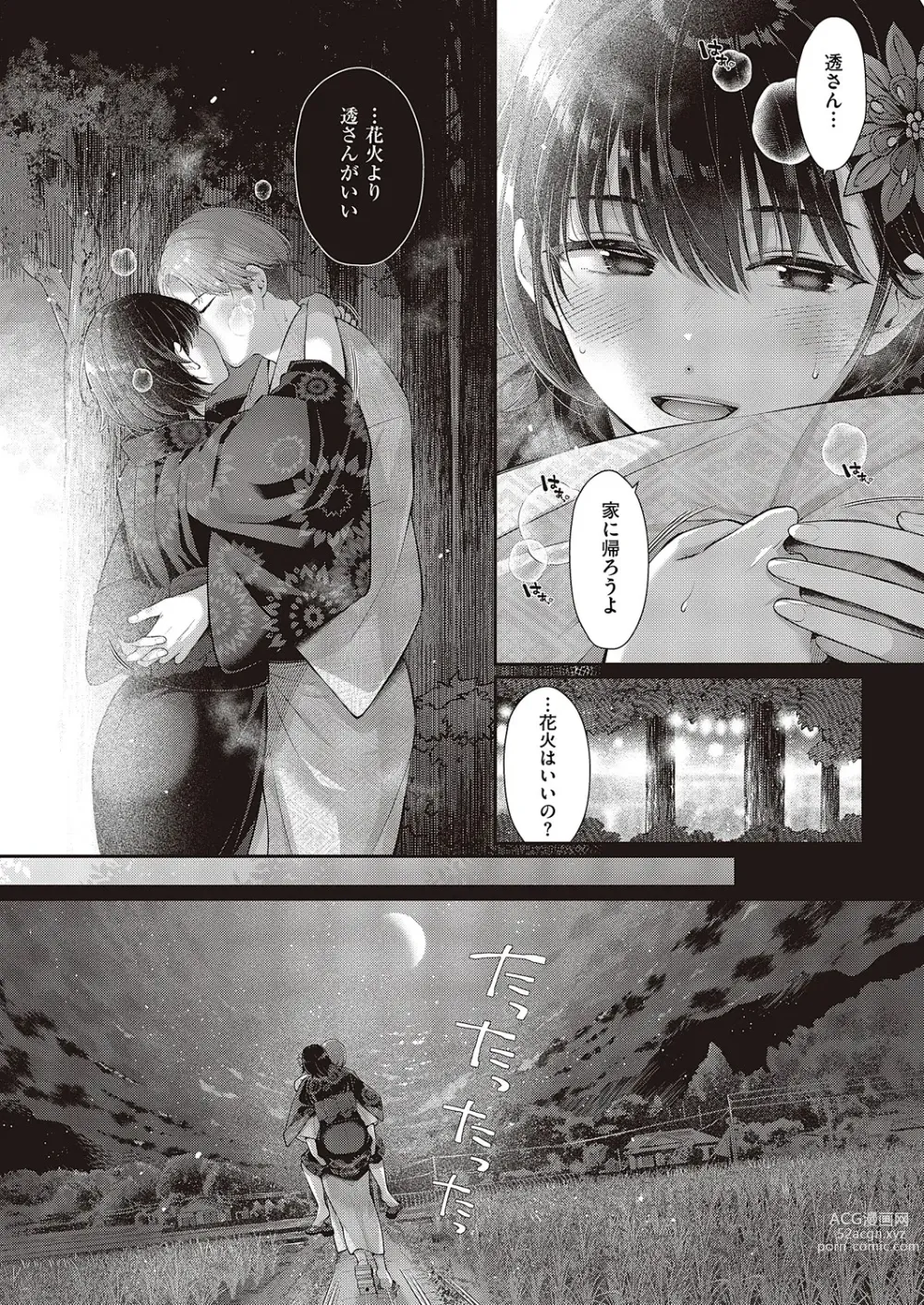 Page 208 of manga COMIC ExE 46