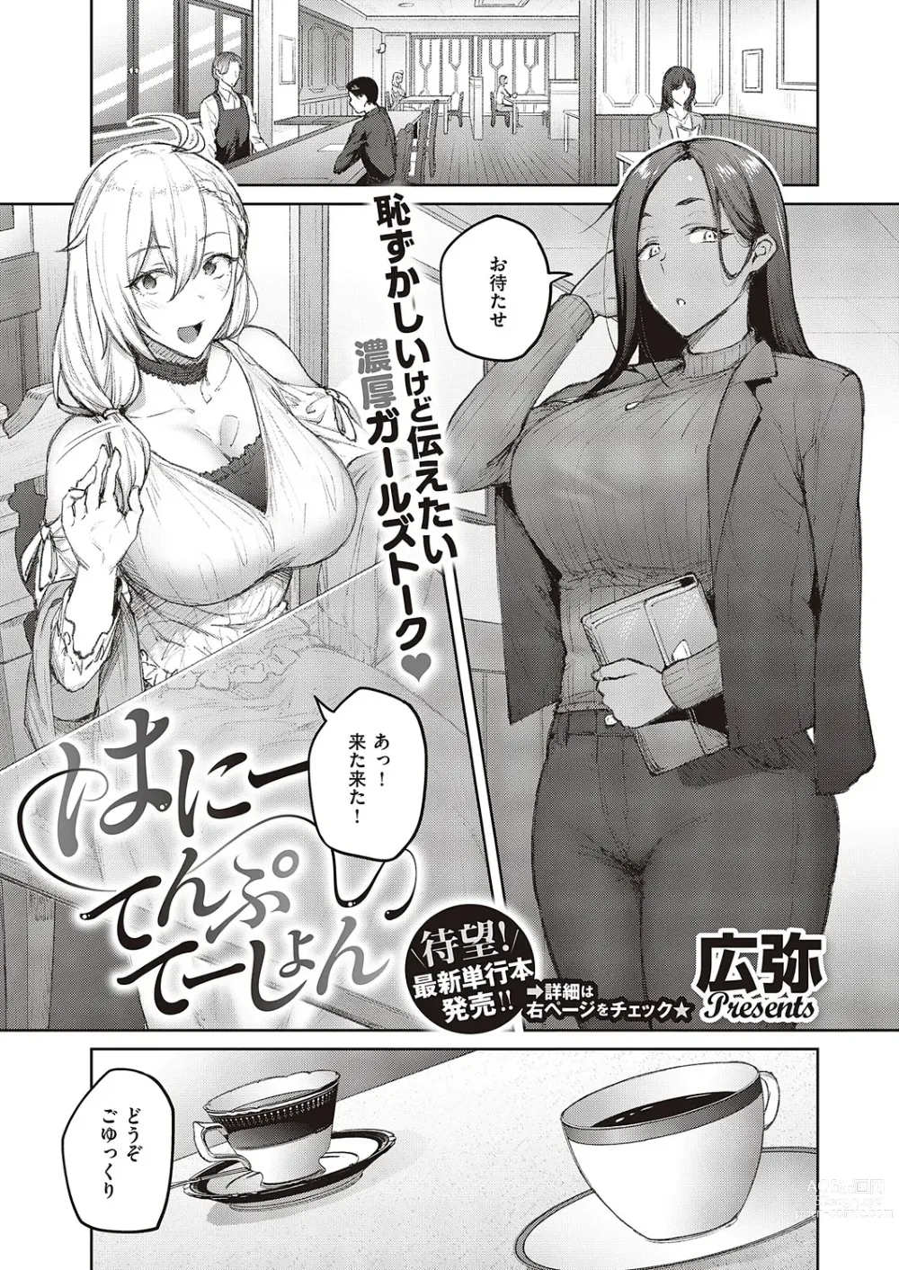 Page 380 of manga COMIC ExE 46