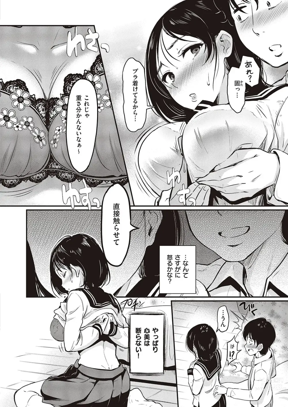 Page 425 of manga COMIC ExE 46