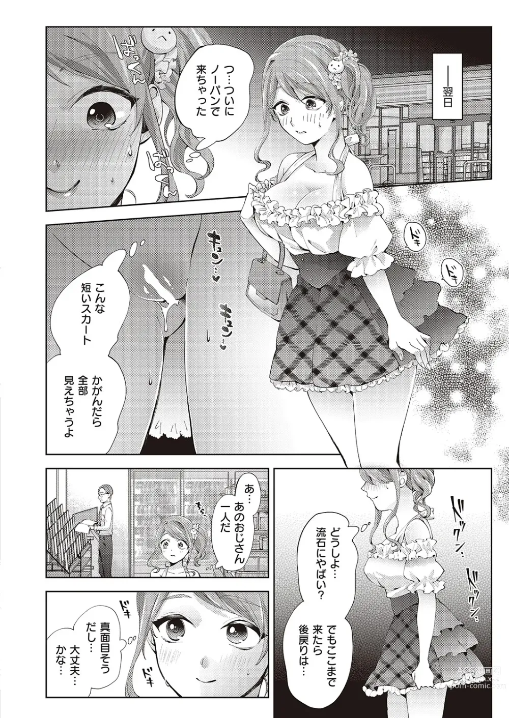 Page 447 of manga COMIC ExE 46