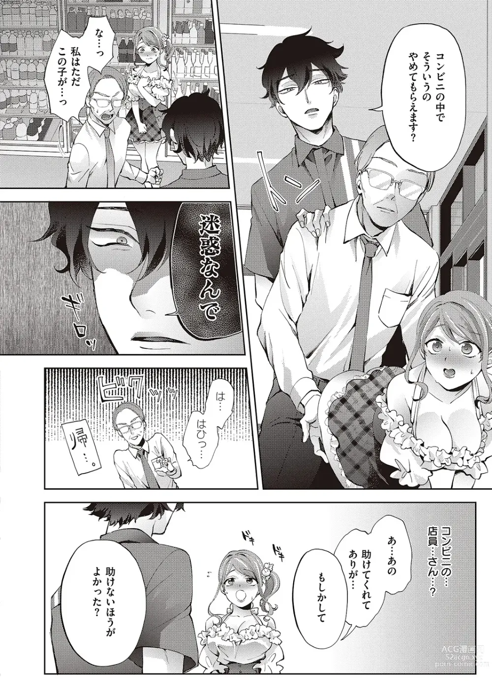 Page 451 of manga COMIC ExE 46