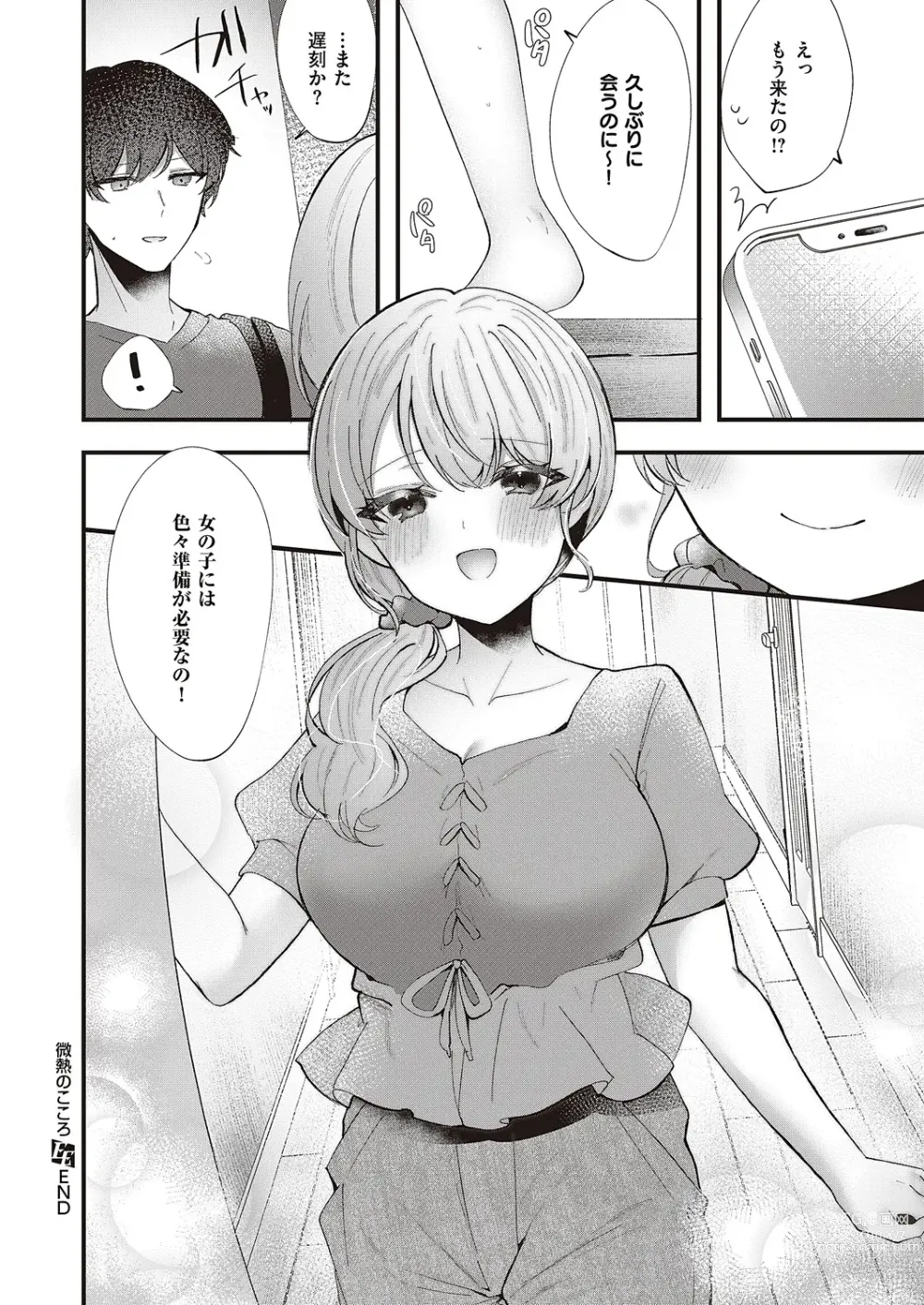 Page 579 of manga COMIC ExE 46