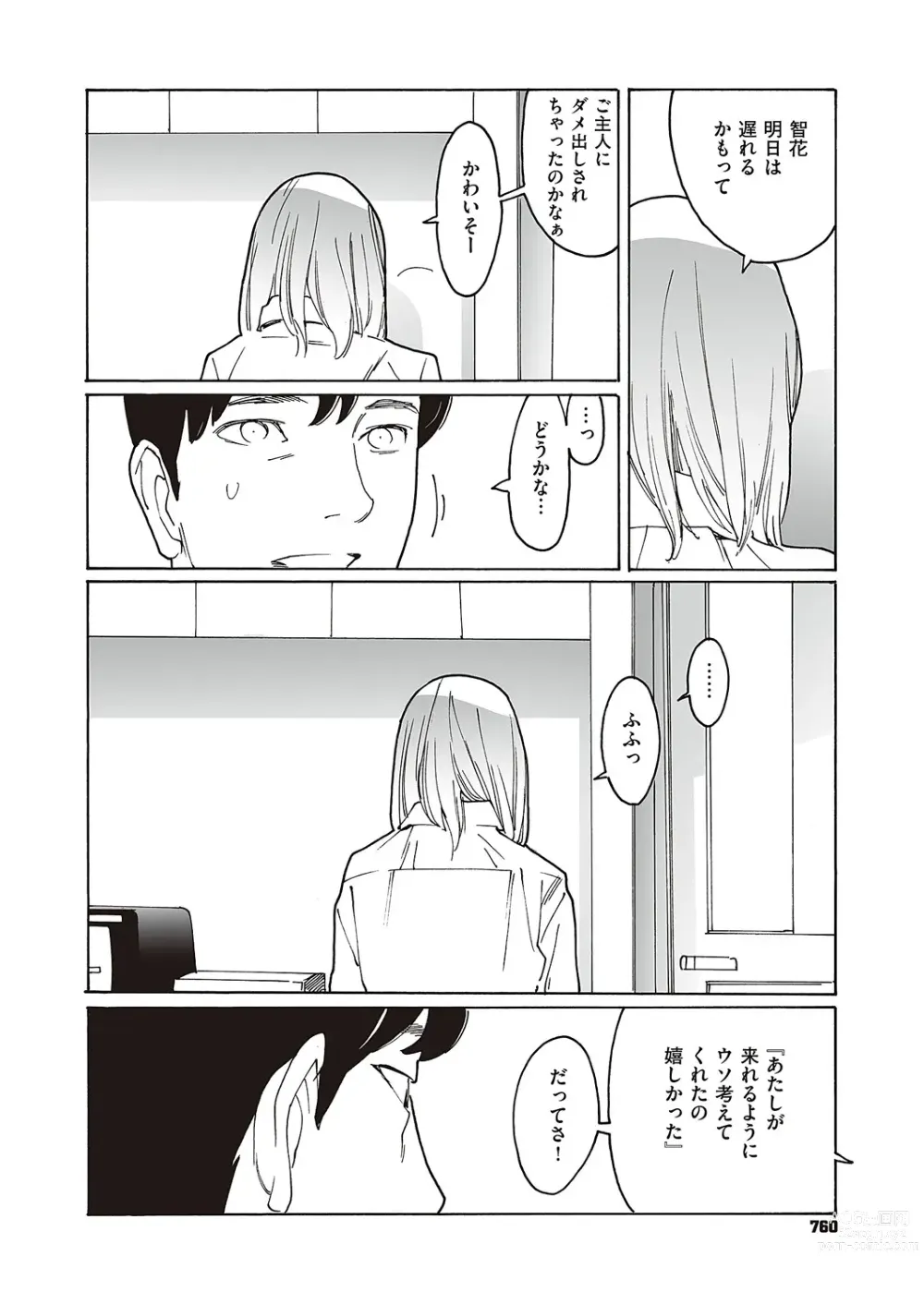 Page 759 of manga COMIC ExE 46