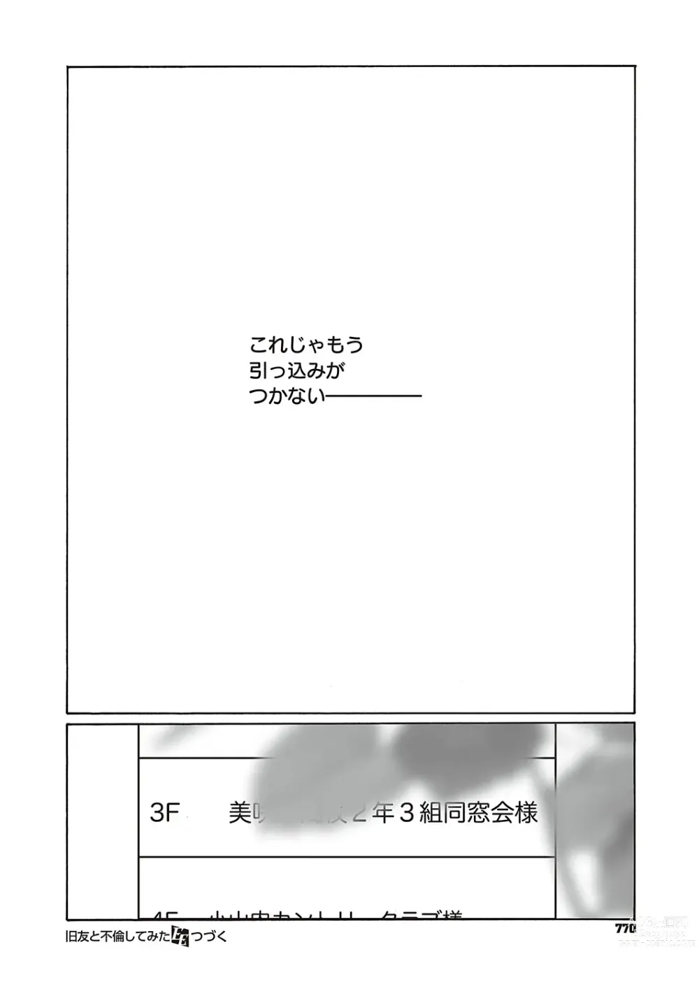 Page 769 of manga COMIC ExE 46