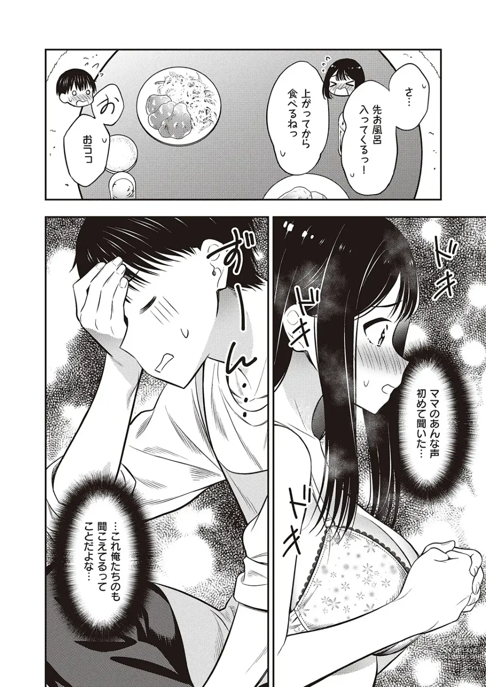 Page 809 of manga COMIC ExE 46