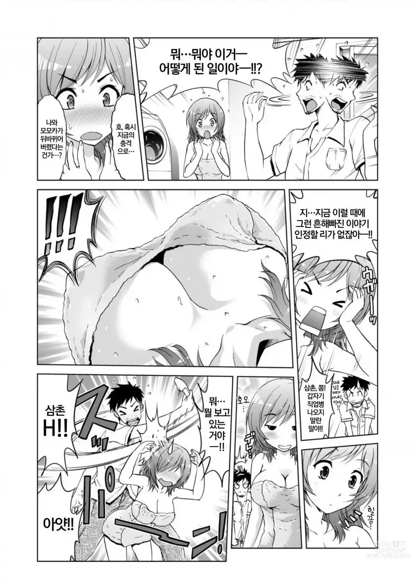 Page 7 of manga 