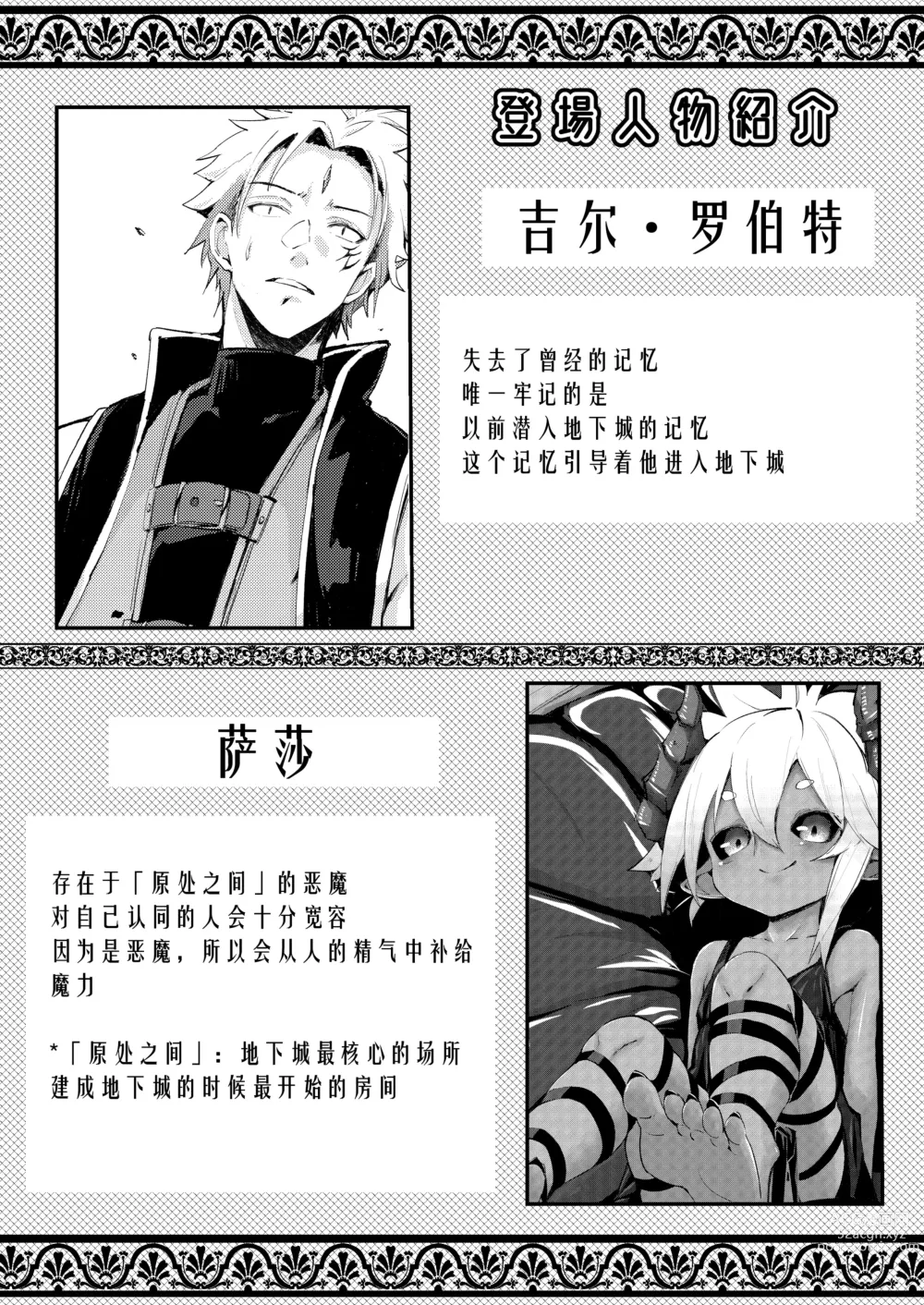 Page 2 of doujinshi 吉尔·罗伯特的地下城攻略!?