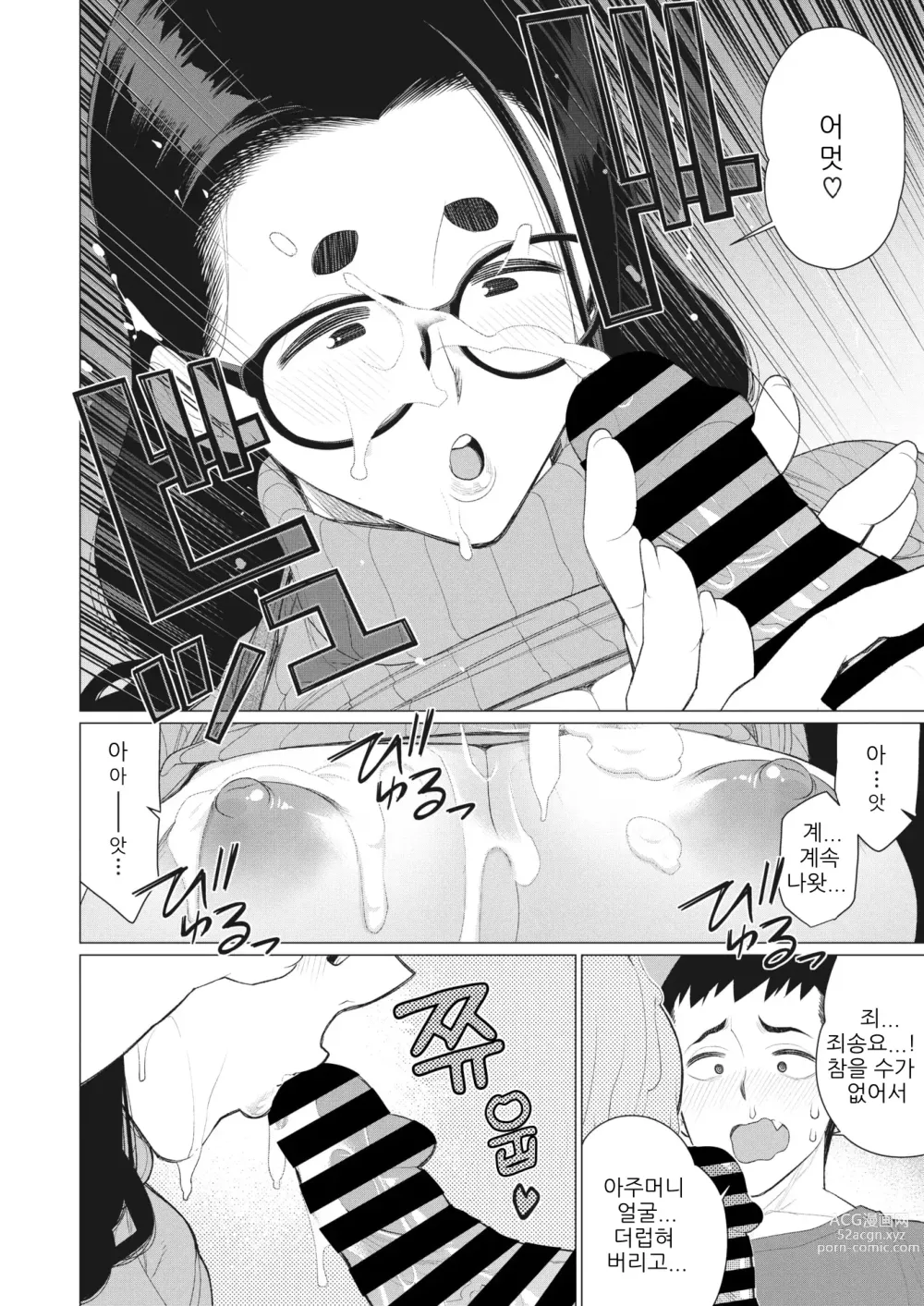 Page 11 of manga 나의 풍만한 집주인