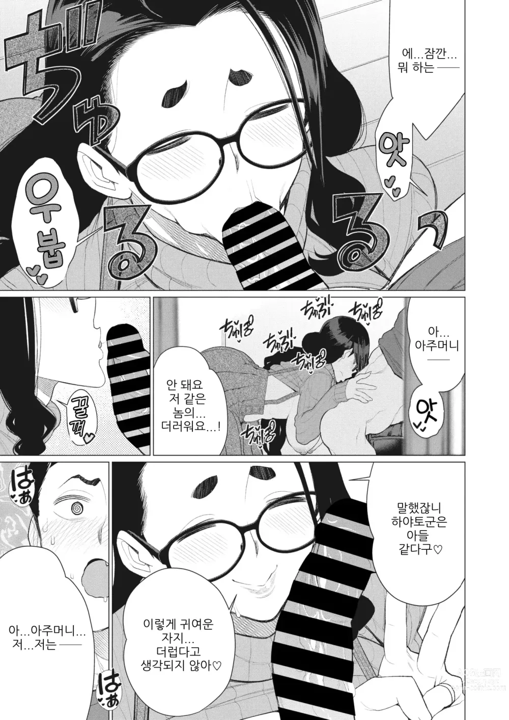 Page 12 of manga 나의 풍만한 집주인