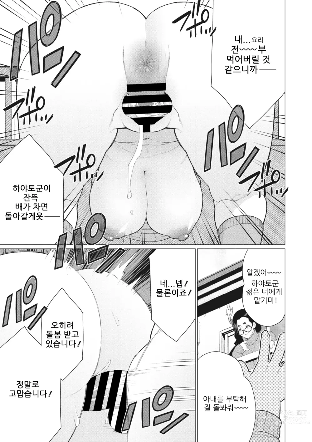 Page 20 of manga 나의 풍만한 집주인