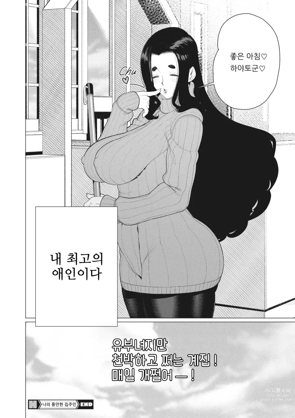 Page 23 of manga 나의 풍만한 집주인