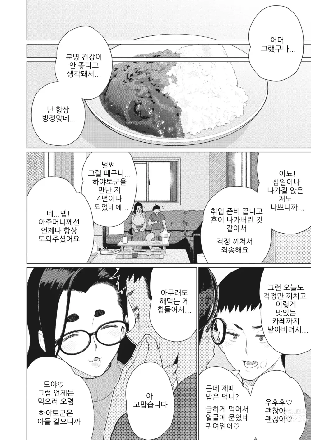 Page 5 of manga 나의 풍만한 집주인