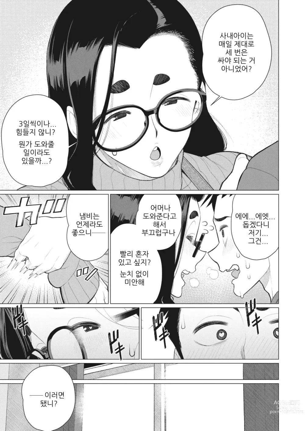 Page 8 of manga 나의 풍만한 집주인