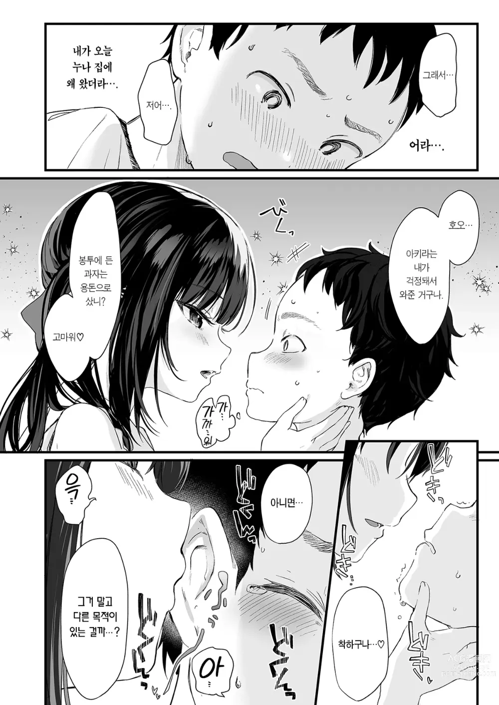 Page 18 of doujinshi 전부 네 탓이야 3 (decensored)