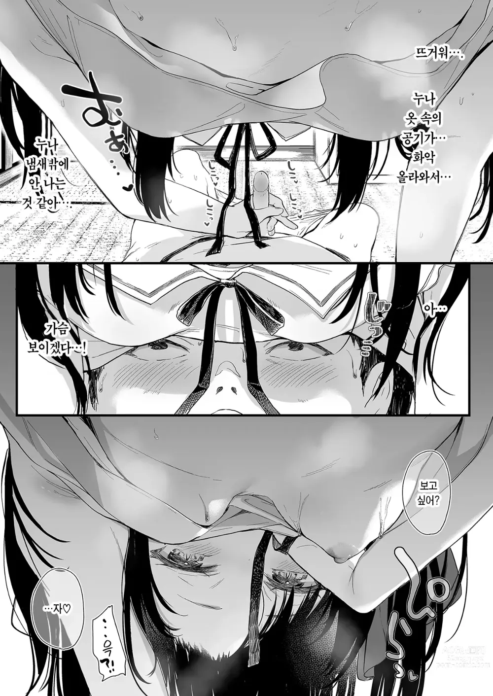 Page 21 of doujinshi 전부 네 탓이야 3 (decensored)