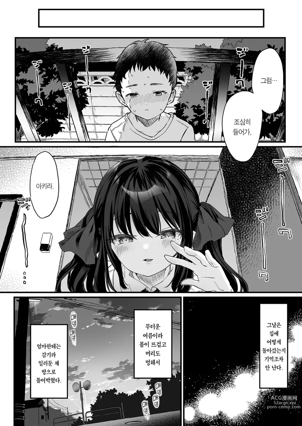 Page 40 of doujinshi 전부 네 탓이야 3 (decensored)