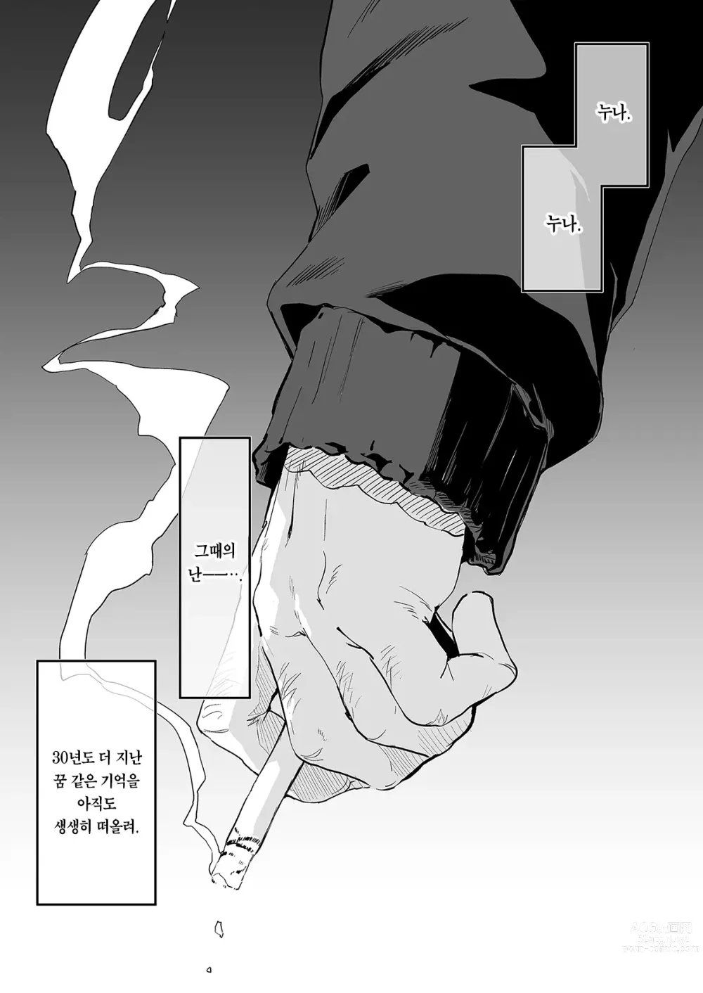 Page 45 of doujinshi 전부 네 탓이야 3 (decensored)