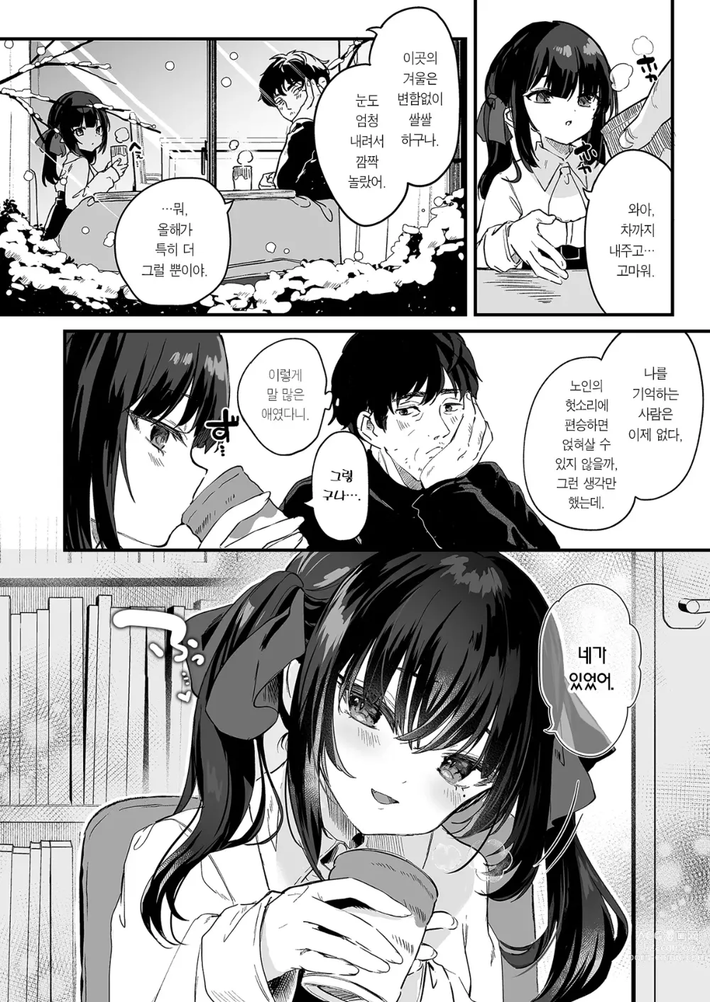 Page 54 of doujinshi 전부 네 탓이야 3 (decensored)