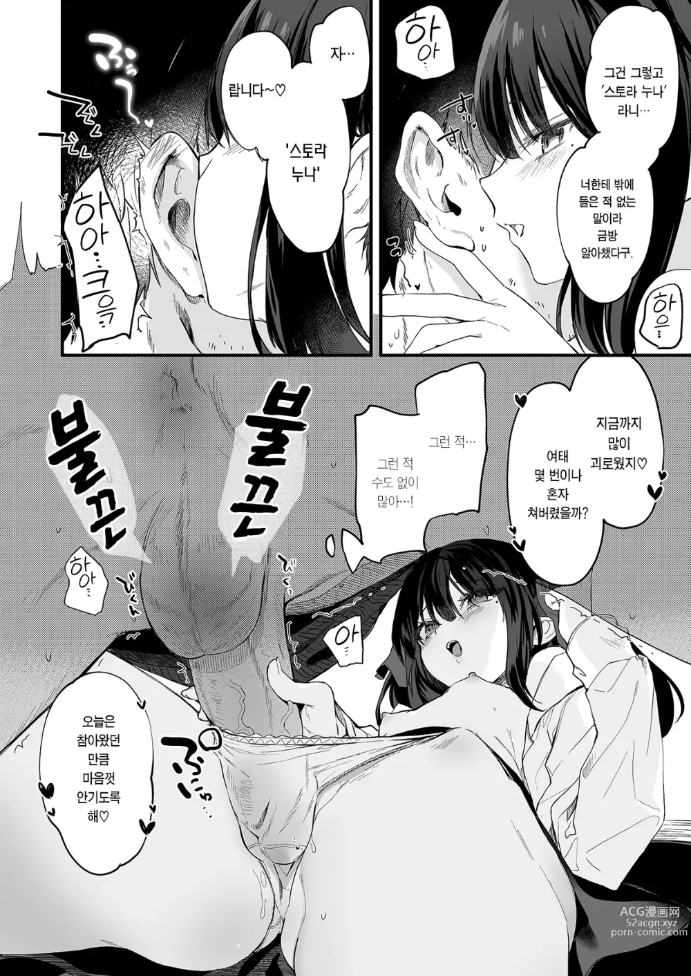 Page 58 of doujinshi 전부 네 탓이야 3 (decensored)