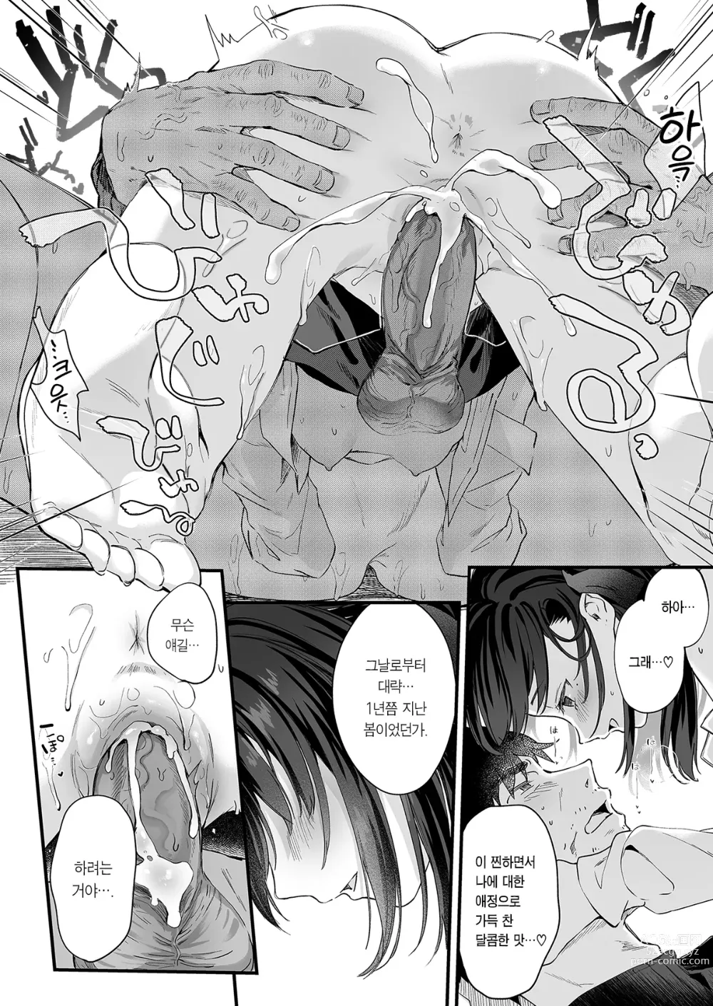 Page 68 of doujinshi 전부 네 탓이야 3 (decensored)