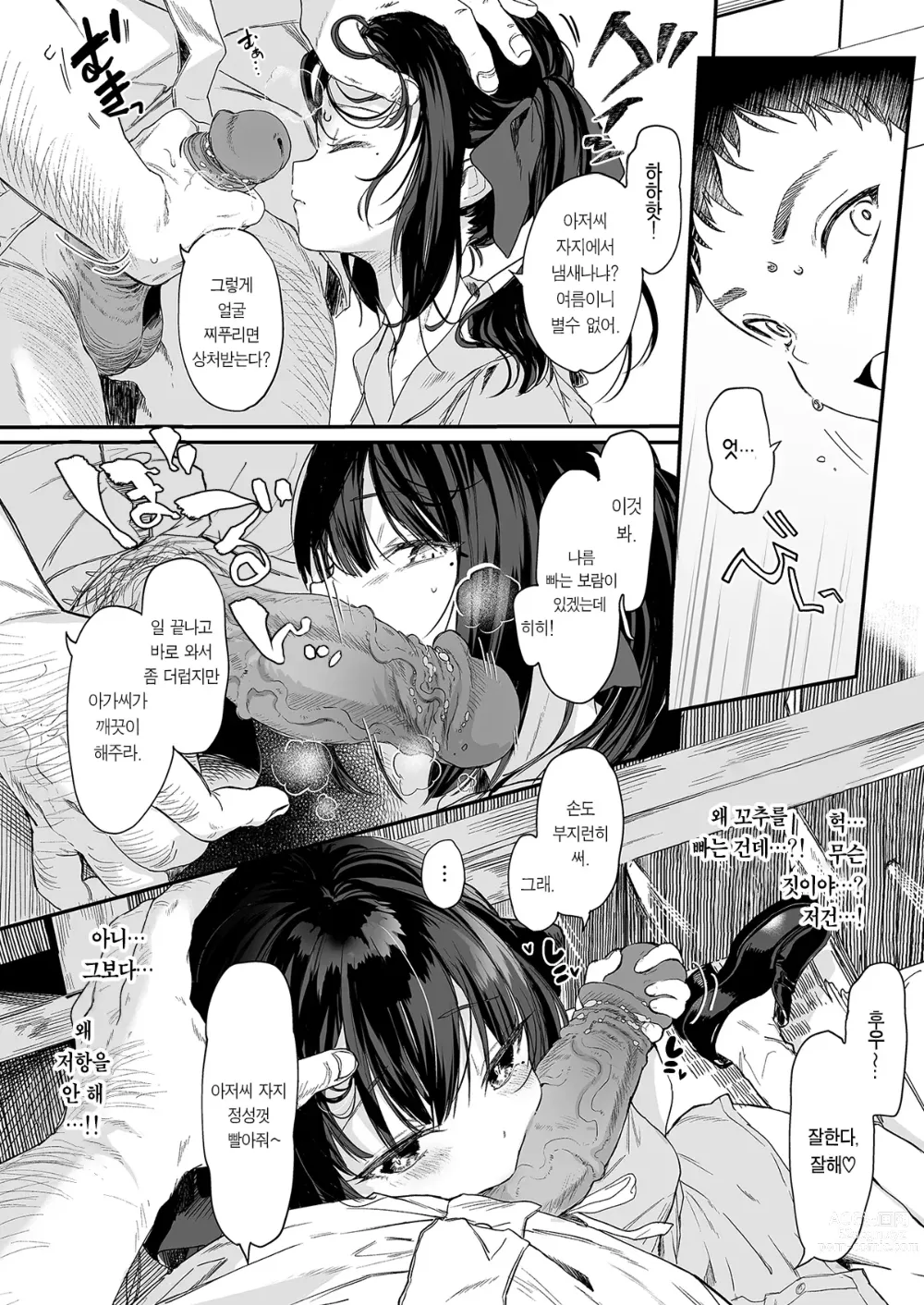 Page 8 of doujinshi 전부 네 탓이야 3 (decensored)