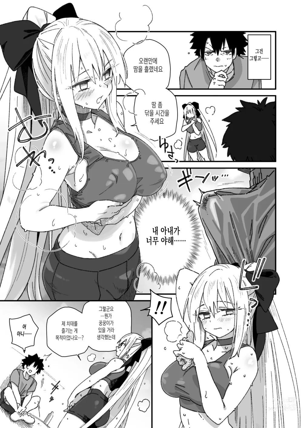 Page 5 of doujinshi 모르간이 남편과 함께 땀 흘리는 책