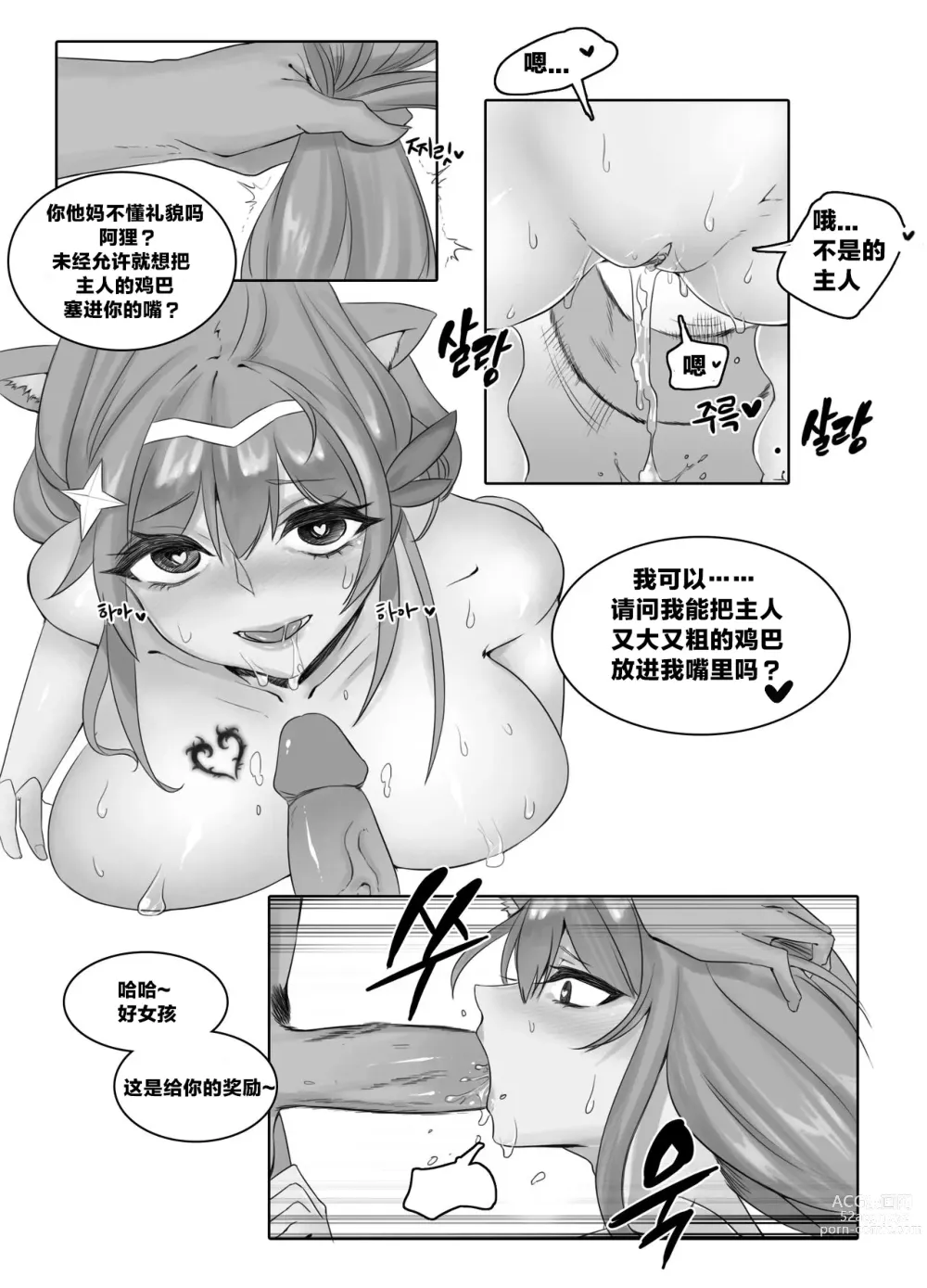 Page 12 of doujinshi Star Guardian Ahris Downfall