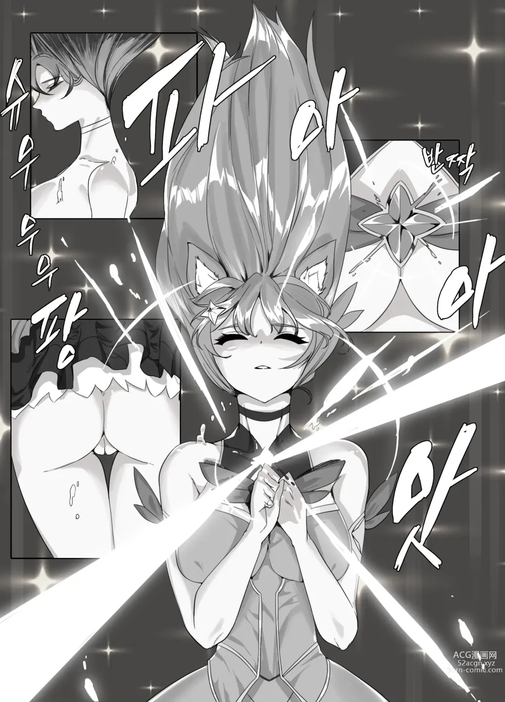 Page 8 of doujinshi Star Guardian Ahris Downfall