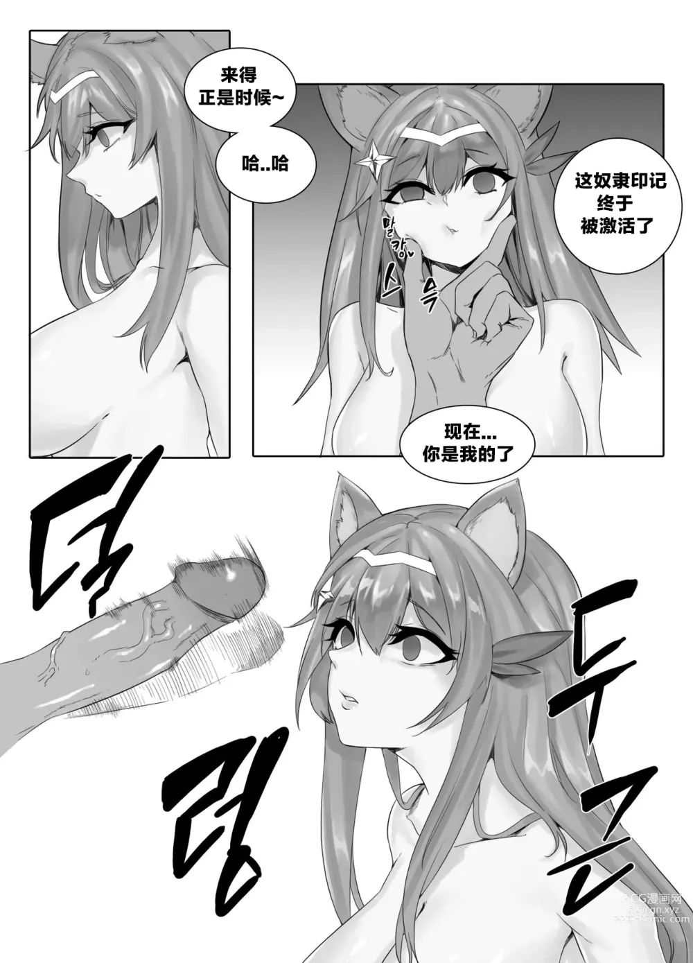 Page 10 of doujinshi Star Guardian Ahris Downfall