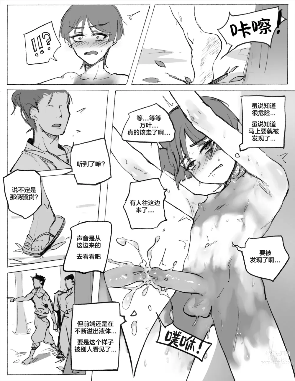 Page 11 of doujinshi Inazuma Boys Secret