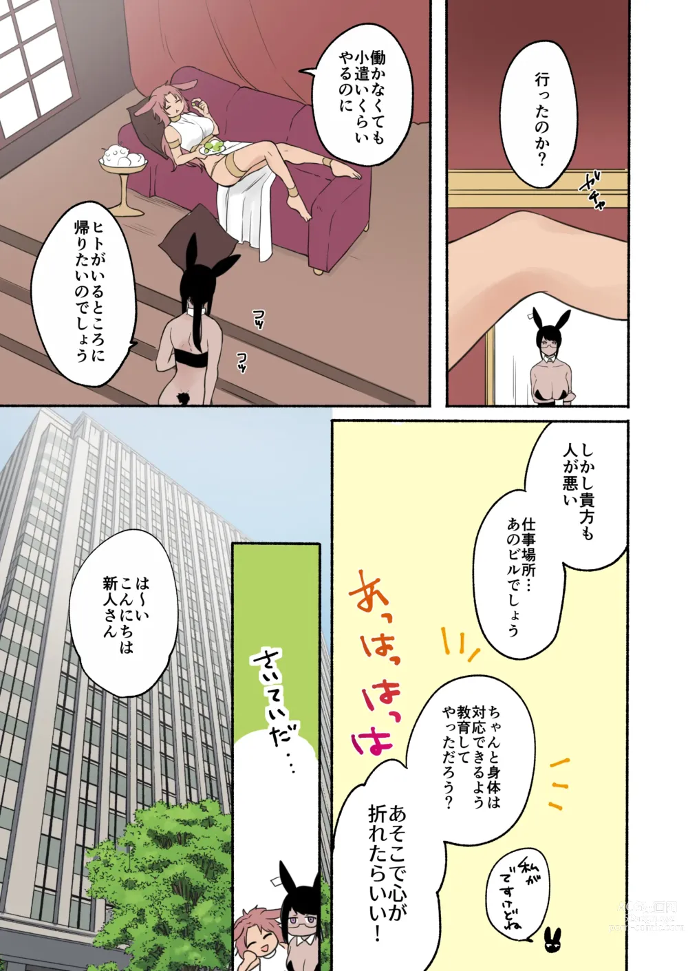 Page 39 of doujinshi Futanari Juujin-san to H na Arubaito - Chilukuni BOX Vol. 2