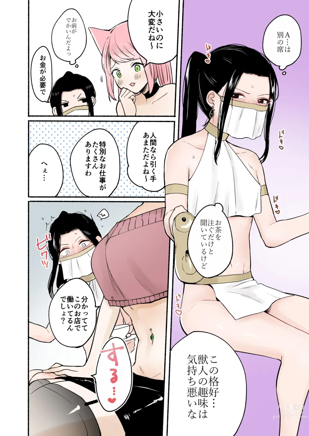 Page 8 of doujinshi Futanari Juujin-san to H na Arubaito - Chilukuni BOX Vol. 2