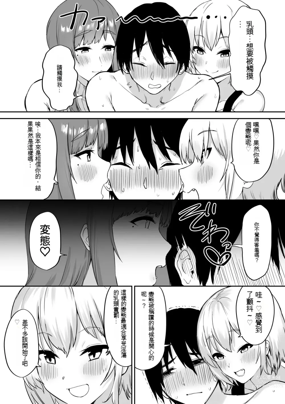 Page 16 of doujinshi Ecchi na Shimai no Double Chikubi Seme Kairaku