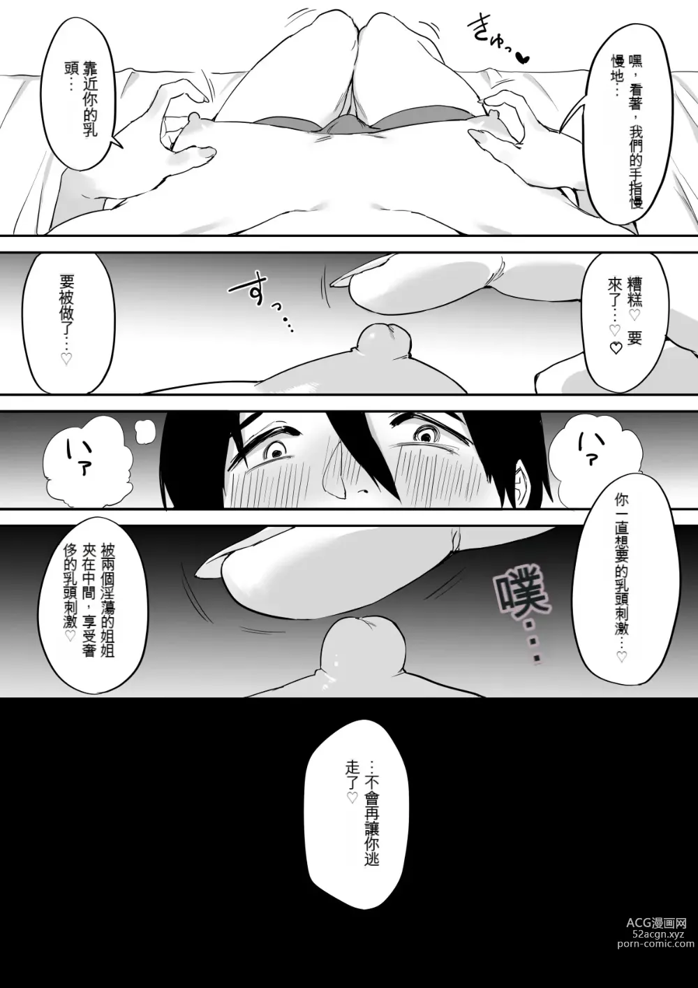 Page 17 of doujinshi Ecchi na Shimai no Double Chikubi Seme Kairaku