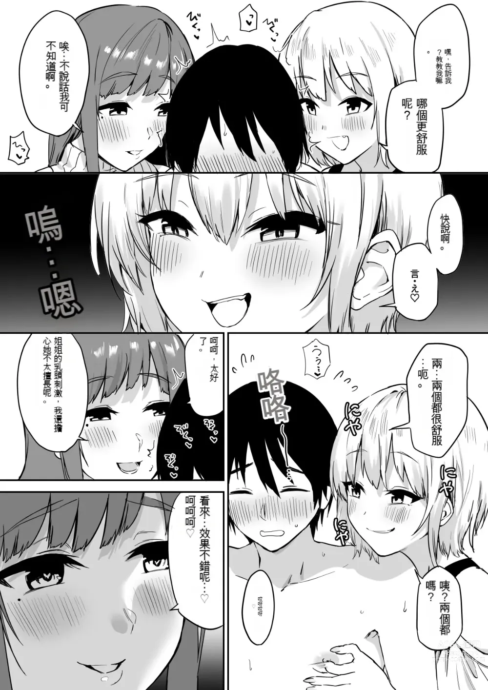 Page 20 of doujinshi Ecchi na Shimai no Double Chikubi Seme Kairaku