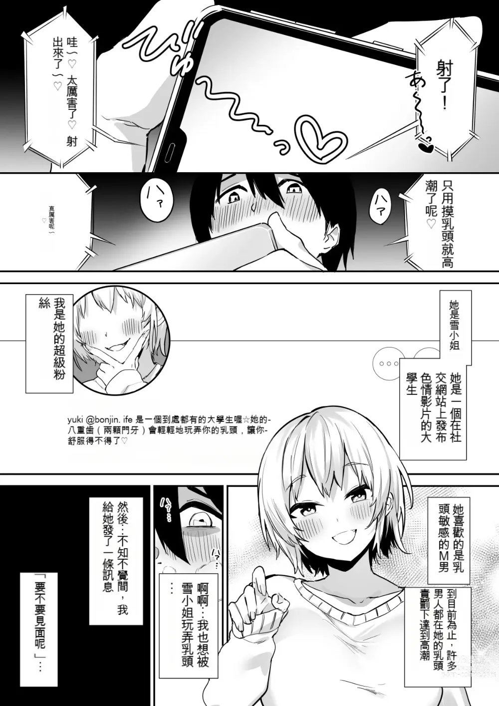 Page 3 of doujinshi Ecchi na Shimai no Double Chikubi Seme Kairaku