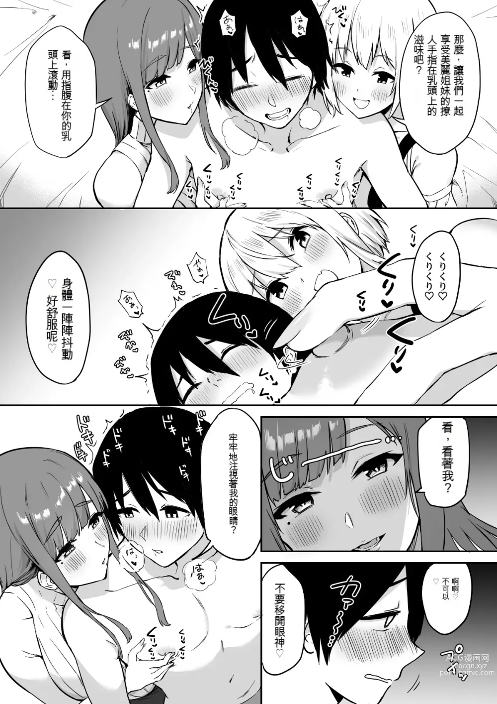 Page 21 of doujinshi Ecchi na Shimai no Double Chikubi Seme Kairaku