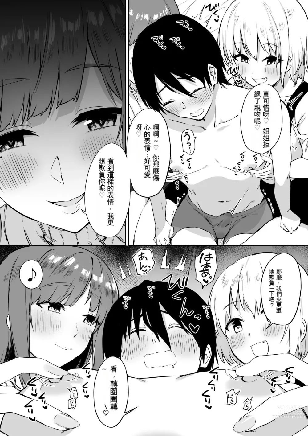 Page 23 of doujinshi Ecchi na Shimai no Double Chikubi Seme Kairaku