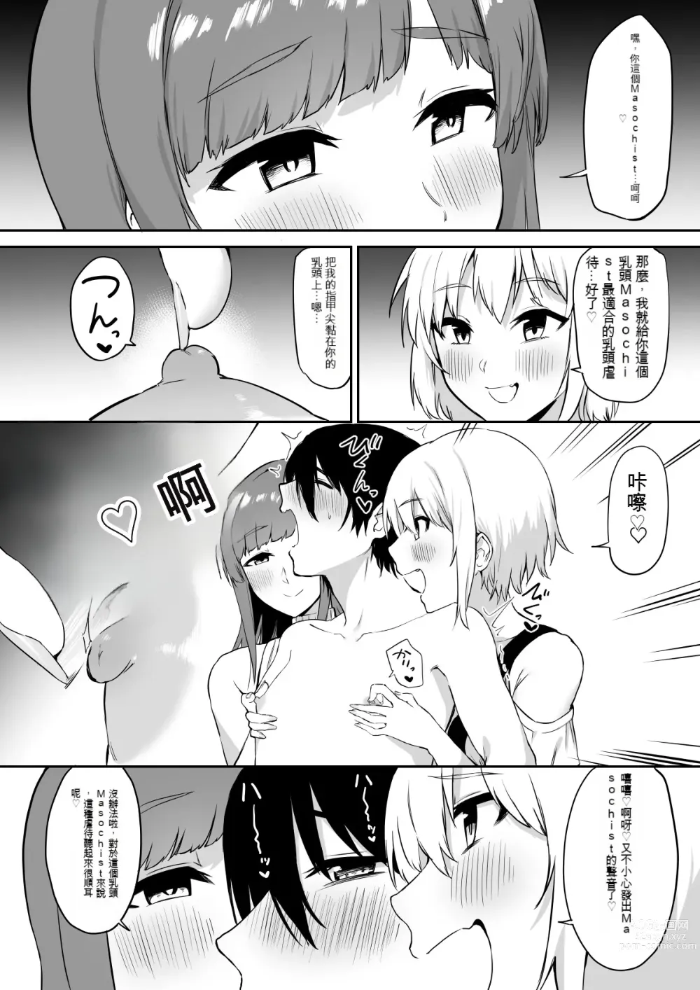 Page 26 of doujinshi Ecchi na Shimai no Double Chikubi Seme Kairaku