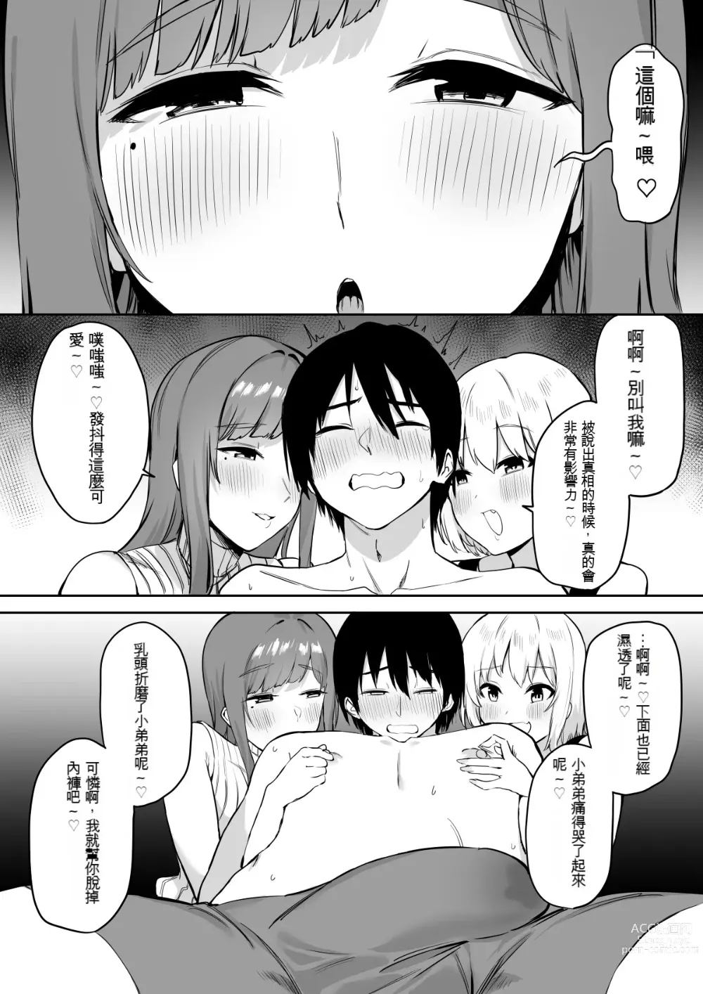 Page 30 of doujinshi Ecchi na Shimai no Double Chikubi Seme Kairaku