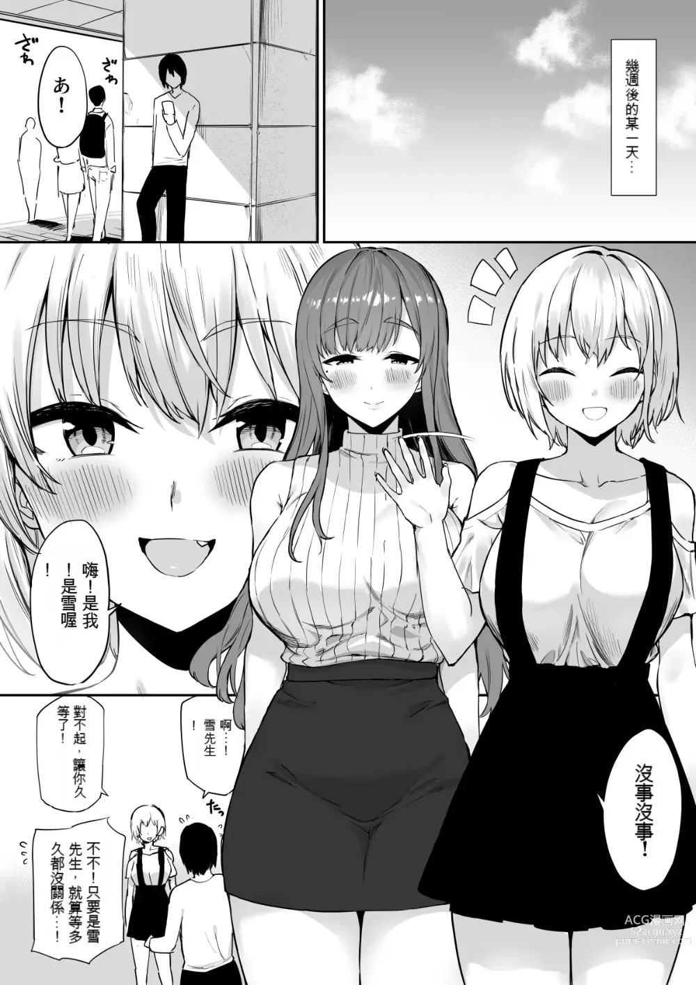 Page 4 of doujinshi Ecchi na Shimai no Double Chikubi Seme Kairaku